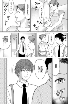 Page 61 of Hitodzuma YariCir Choukyou ~ Omae no Kaasan no Naka, Metcha Kimochiyoku ne?