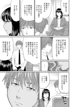 Page 87 of Hitodzuma YariCir Choukyou ~ Omae no Kaasan no Naka, Metcha Kimochiyoku ne?