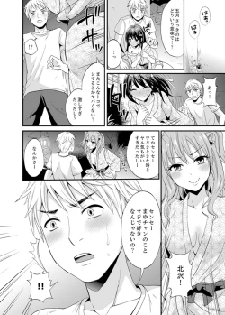 Page 112 of Densha no Naka de Mitchaku Sawari kko!?~ Seito to Nurunuru Renshuu Ecchi