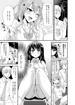 Page 75 of Densha no Naka de Mitchaku Sawari kko!?~ Seito to Nurunuru Renshuu Ecchi