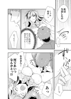 Page 100 of Ookii no… Sounyuu tteru…10 Sai Toshiue no Osananajimi wa Zetsurin sugiru