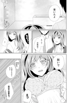 Page 105 of Ookii no… Sounyuu tteru…10 Sai Toshiue no Osananajimi wa Zetsurin sugiru