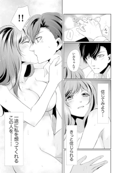 Page 115 of Ookii no… Sounyuu tteru…10 Sai Toshiue no Osananajimi wa Zetsurin sugiru