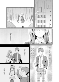 Page 5 of Ookii no… Sounyuu tteru…10 Sai Toshiue no Osananajimi wa Zetsurin sugiru