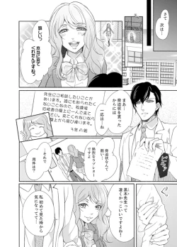Page 66 of Ookii no… Sounyuu tteru…10 Sai Toshiue no Osananajimi wa Zetsurin sugiru