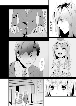 Page 6 of Ookii no… Sounyuu tteru…10 Sai Toshiue no Osananajimi wa Zetsurin sugiru