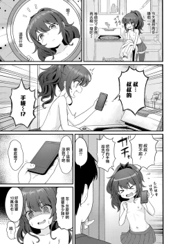 Page 3 of Kokoa-chan no Otetsudai