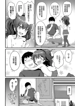 Page 4 of Kokoa-chan no Otetsudai