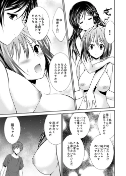Page 117 of Neboketa Aneki to… Mezamashi Ecchi!e