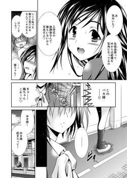 Page 48 of Neboketa Aneki to… Mezamashi Ecchi!e