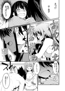 Page 9 of Hotondo SEX! Kahogona Neechan no Oppai Kanbyou ! ?