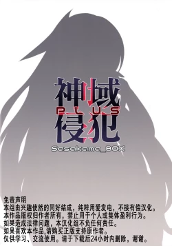 Page 27 of Shiniki Shinpan PLUS | 神域侵犯 PLUS