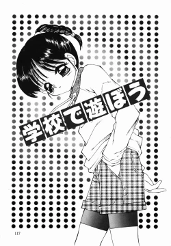 Page 1 of Gakkou de Asobou | 在學校裡搞