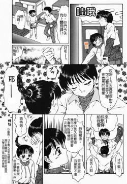 Page 4 of Gakkou de Asobou | 在學校裡搞