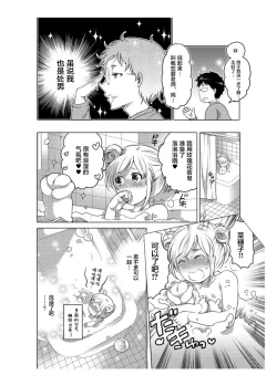 Page 17 of 爱杯公寓 1-8