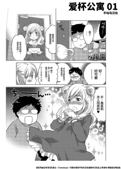 Page 1 of 爱杯公寓 1-8