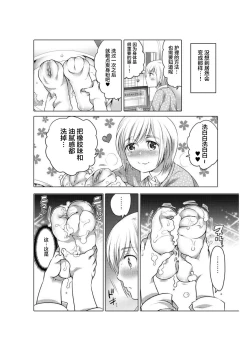 Page 32 of 爱杯公寓 1-8