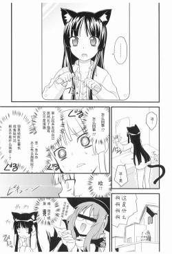Page 6 of Mio-nyan!