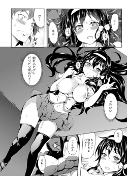 Page 16 of Kissaten de Ushiro kara!?tsu