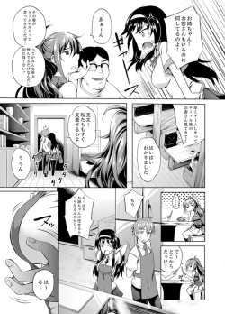 Page 81 of Kissaten de Ushiro kara!?tsu