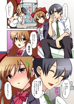 Page 82 of Suki darakena Imouto ni Sekkyou shitara… Sounyuu tchatta! ?