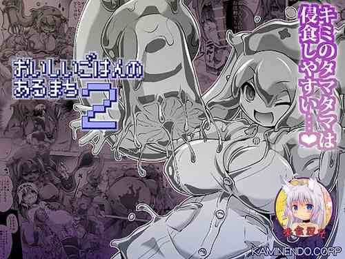 Download Oishii Gohan no Aru Machi 2