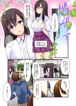 Page 3 of "Ecchi shita koto naidesho?" Geneki Joshidaisei Nanae kou wa Shojo de Kannou Shousetsuka! ?