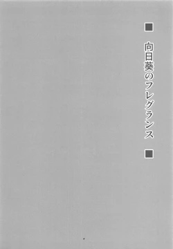 Page 4 of Himawari no Fragrance