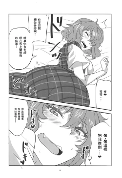 Page 8 of Himawari no Fragrance