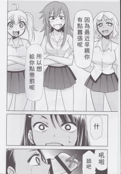 Page 4 of Ijirimakutte, Nagatoro-san 3