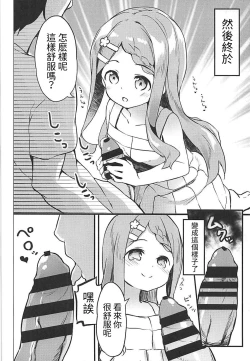 Page 7 of Otonarichan