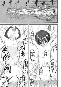 Page 20 of Shokushu Dou