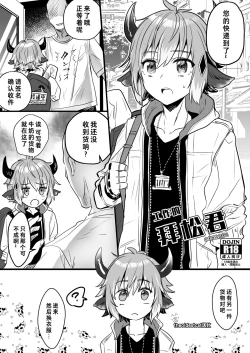 Page 1 of Hataraku Bison-kun | 工作的拜松君