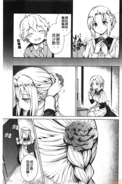 Page 103 of Haruhira Hakushaku-ke no Jijou