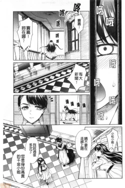 Page 137 of Haruhira Hakushaku-ke no Jijou