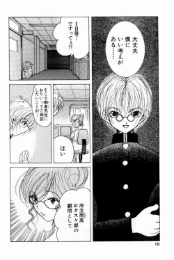 Page 196 of Scrub Nyuueki