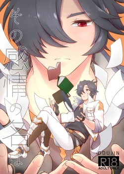 Page 1 of Sono Kanjou no Na wa