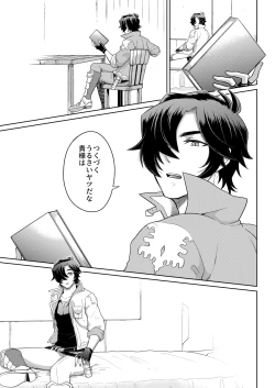 Page 54 of Sono Kanjou no Na wa