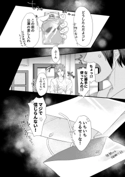 Page 2 of Perfume Potion Panic!!