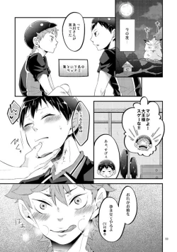 Page 11 of Tamago no Kimochi