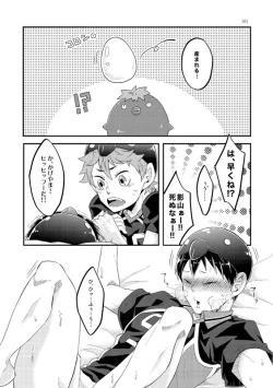 Page 23 of Tamago no Kimochi