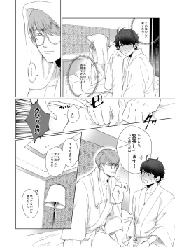 Page 10 of Konya ga Kitto Shounenba