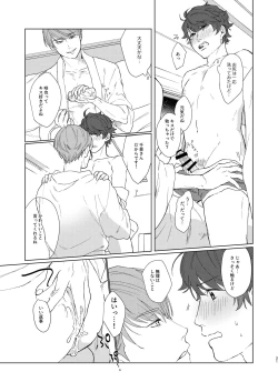 Page 20 of Konya ga Kitto Shounenba