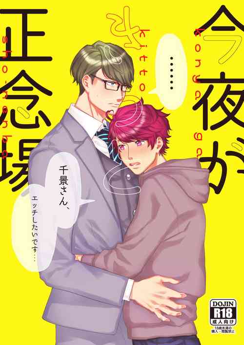 Download Konya ga Kitto Shounenba