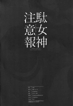 Page 25 of Da Megami Chuuihou