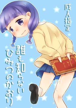 Page 1 of Dare mo Shiranai Himitsu no Kaori