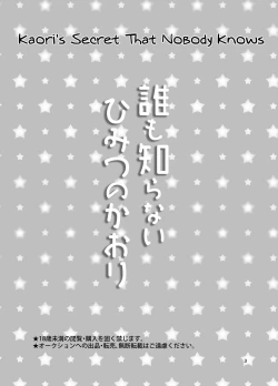 Page 2 of Dare mo Shiranai Himitsu no Kaori