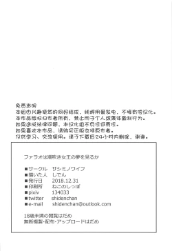 Page 26 of Pharaoh wa Shiofuki Joou no Yume o Miru ka