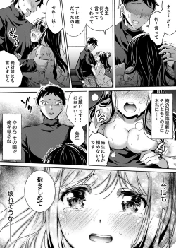 Page 21 of "Sensei, Watashi o Nagusamete kudasai…" ~ Shoujo no Junketsu o Chirashita Yoru