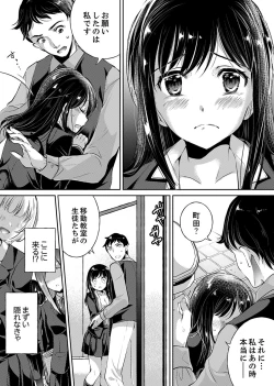 Page 46 of "Sensei, Watashi o Nagusamete kudasai…" ~ Shoujo no Junketsu o Chirashita Yoru